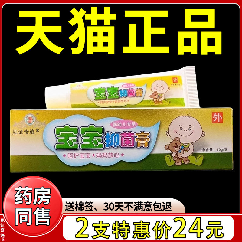 健源堂宝宝抑菌膏维肤乳膏婴亲霜小孩幼儿儿童草本软膏见证奇迹
