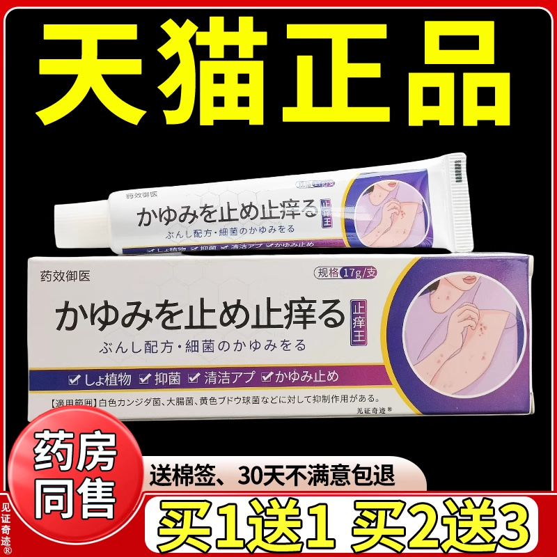 药效御医止痒王17g/支官方正品