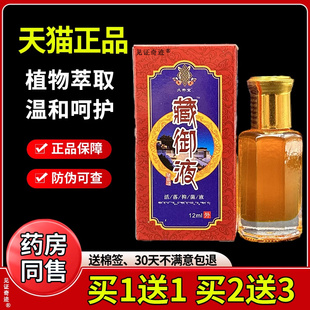 久升堂藏御液活落抑菌液正品颈椎腰腿膝盖关节不适活络油见证奇迹