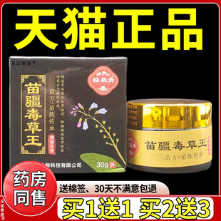 独极膏苗疆毒草王抑菌乳膏30g/正品苗僵毒草草本软膏见证奇迹