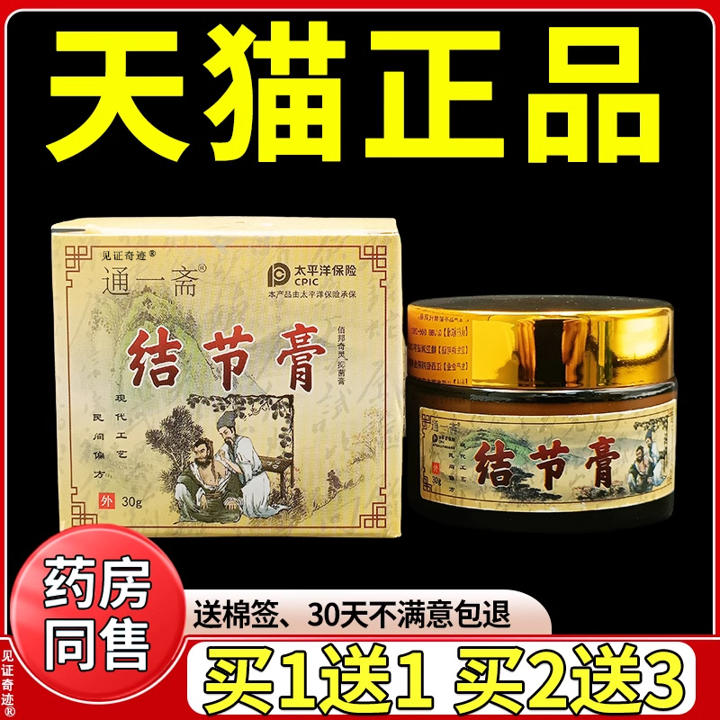 原邹润安结节膏官方旗舰店正品