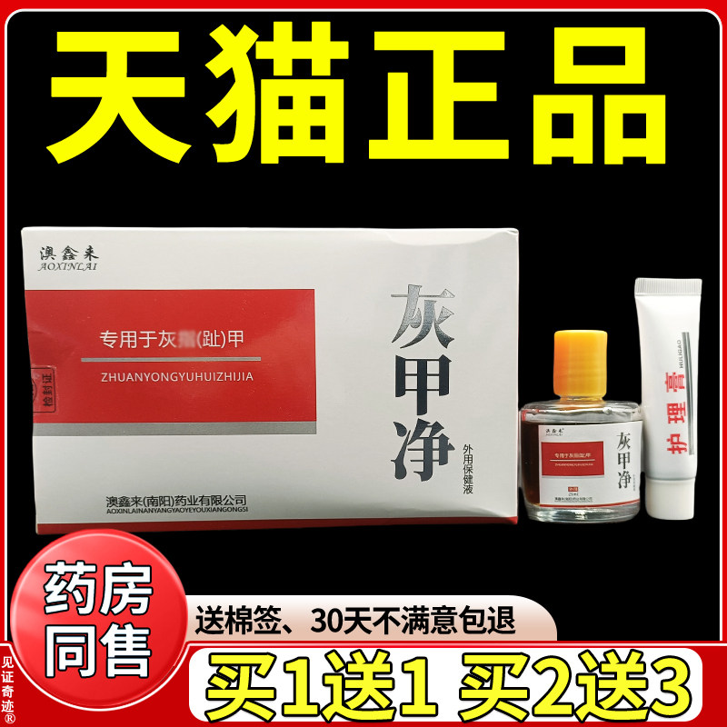澳鑫来灰甲净抑菌液指甲脱甲膏专用一滴净冰醋酸抗菌液凤仙花滴液