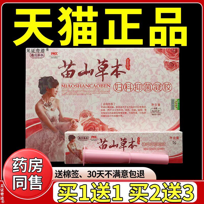 原嘉庆草本苗山草本妇科抑菌凝胶正品女性私处护理保养洗液 7007
