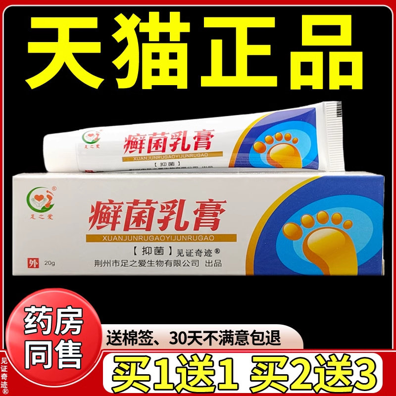 足爱癣菌LZE乳膏20g/支抑正之品足部裂脱皮菌软膏草乳膏见证本奇