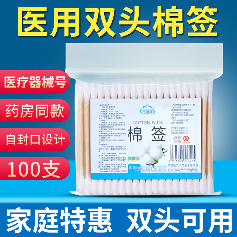 医用棉签棉棒100支/包婴儿卫生棉签双头棉棒消毒掏耳清洁棉花棒