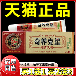金蝉奇养克星抑菌乳膏15g正品蚊皮肤外用奇痒克星草本软膏买2送3