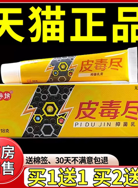 苗妙坊皮毒尽抑菌乳膏18g正品皮毒净皮肤痒草本护理软膏见证奇迹