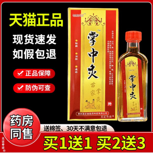 微妙掌中灸贵州苗家掌灸液颈肩腰腿关节膝盖苗正堂正品见证奇迹