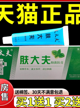 夫大夫肤大夫抑菌软膏15g/支正品皮肤外用手脚痒草本乳膏见证奇迹