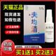 手足干痒草本喷剂30ml 肤菌清 十足美夫菌清抑菌液正品 瓶夫均清