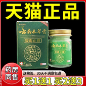 私处痒干 俊玲茜浩云南本草膏拔毒止痒王55g 盒官方正品 干燥草本