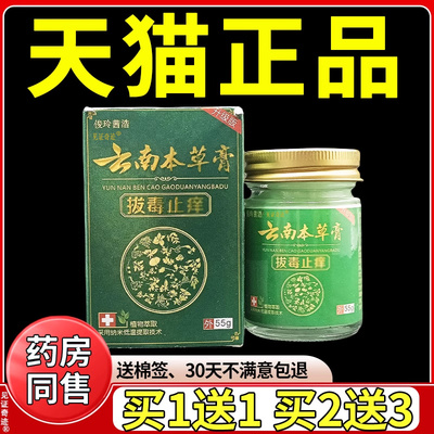 俊玲茜浩云南本草膏拔毒止痒王55g/盒官方正品私处痒干 干燥草本