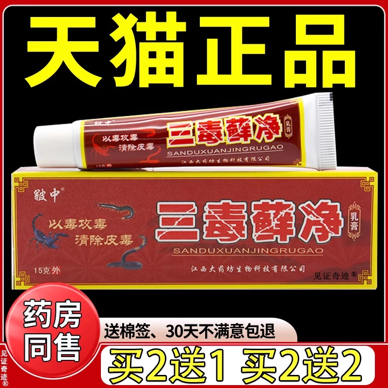 官方净乳膏皲中三毒藓净乳膏