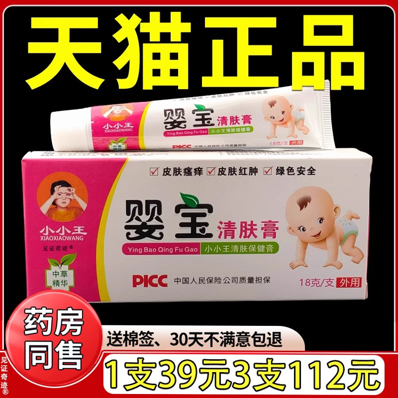 小小王婴宝护肤膏小儿宝宝婴宝护肤霜婴宝清肤膏抑菌软膏官方正品