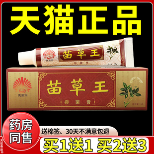 凤凰翎苗草王宝宝维肤膏小儿幼儿儿童婴儿草本抑菌乳膏红屁股过敏