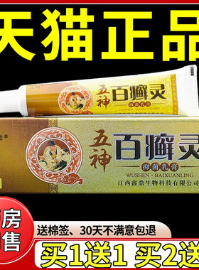 丘祖五神百癣灵抑菌乳膏15g/支皮肤蚊虫叮咬草本软膏正品见证奇迹