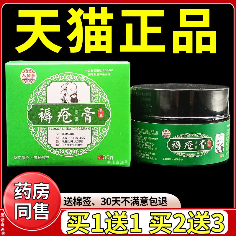 正品九督堂褥疮膏草本乳膏老人臀部外用瘫卧床肌膏褥疮抑菌膏软膏