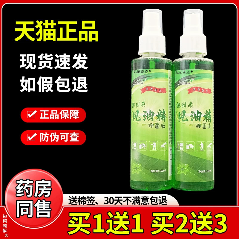 凯利来风油精抑菌液喷雾150ml/瓶蚊虫叮咬花露水老牌子风油精 106