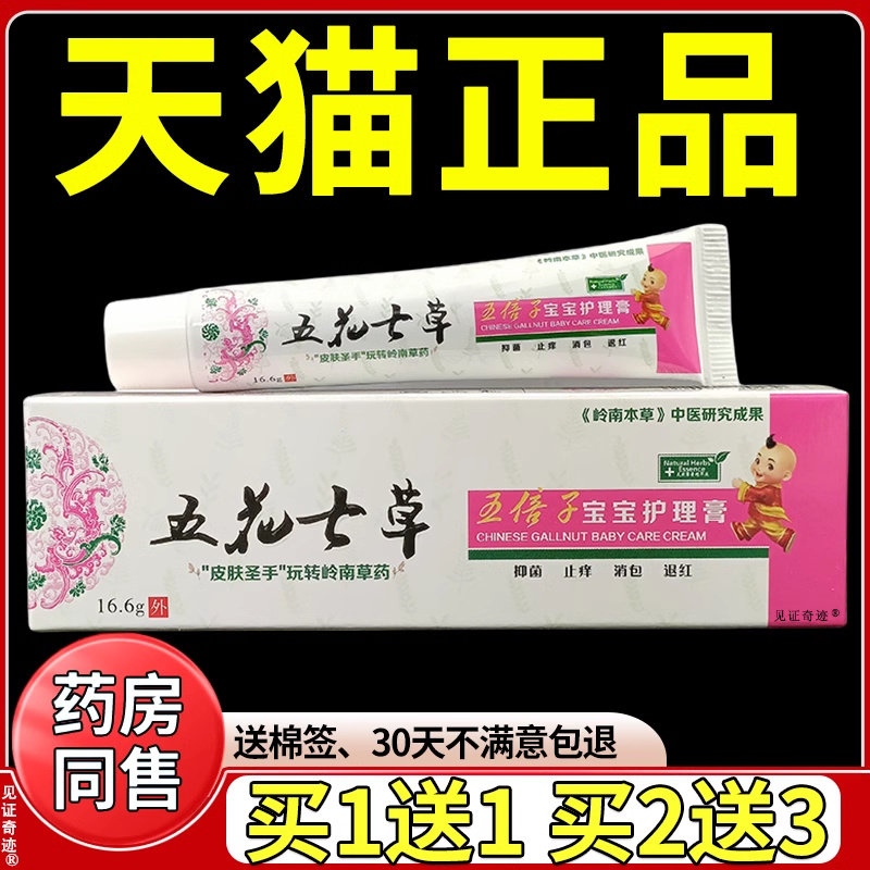 五花七草五倍子宝宝护理膏婴儿小儿儿童草本抑菌乳膏蚊虫叮咬外用
