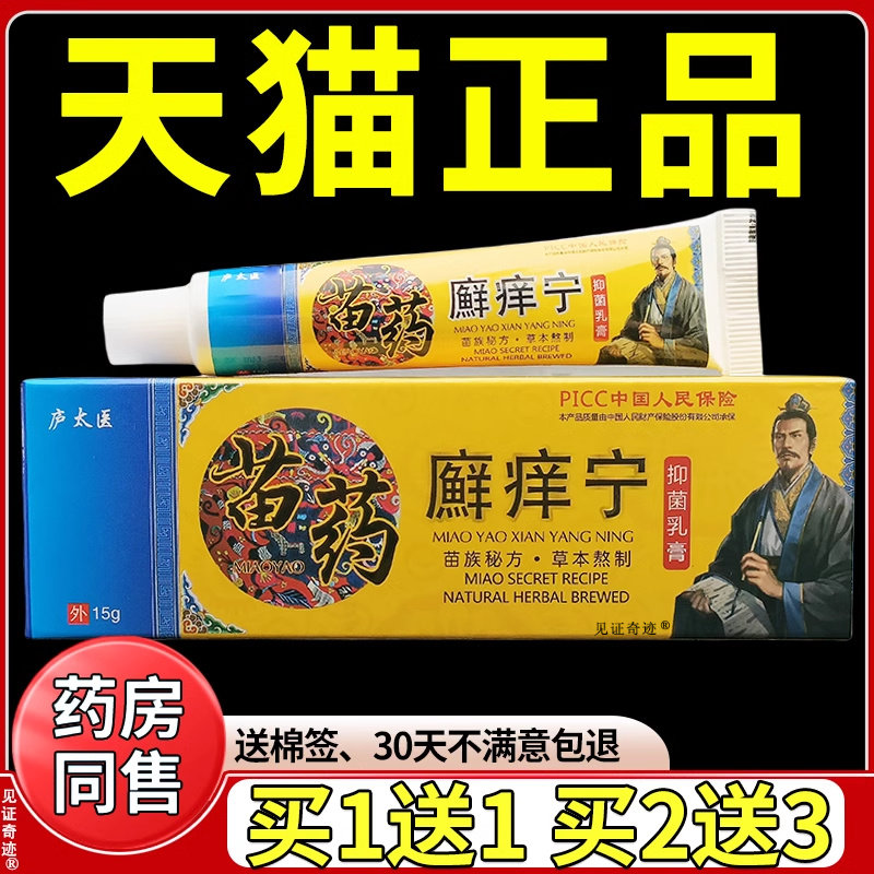 庐太医癣痒宁抑菌乳膏正品卢太医藓痒宁乳膏手足干燥草本护理软膏
