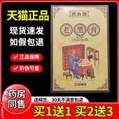 贡太医老黑膏20贴 盒官方旗舰店正品 颈肩腰腿膝盖关节疼痛缓解贴
