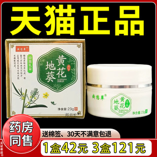 黄花地葵抑菌乳膏原邦百忙正品皮肤外用断愁草湿热草本软膏