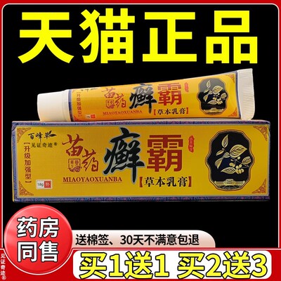 百峰草苗药癣霸草本乳膏18g/支正品皮肤外用手脚干痒抑菌软膏