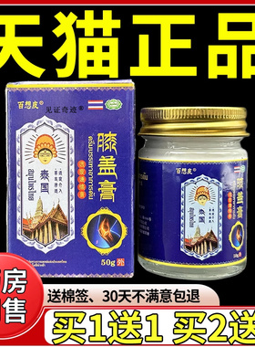 百想皮泰国膝盖膏正品足跟腱膝盖腰腿关节腱鞘不适软膏见证170516
