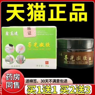 鑫东进导光凝胶肩周颈椎腰椎坐骨关节不适凝胶膏正品见证奇迹