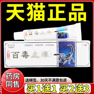 独选康百毒止痒王抑菌乳膏15g/支正品皮肤干 干燥私处芷痒草本软