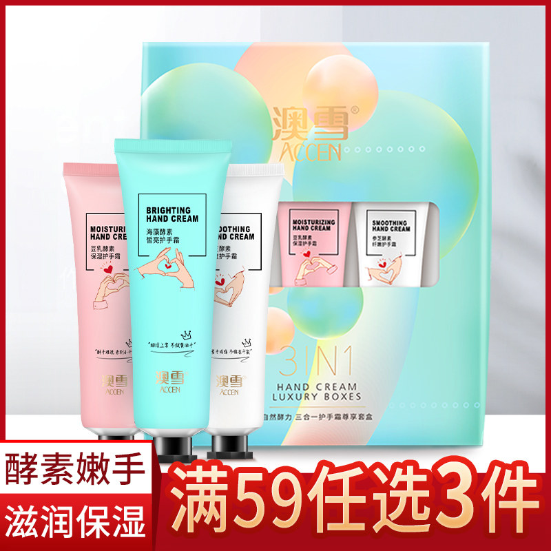 【59元任选3件】澳雪酵素护手霜女滋润保湿补水嫩肤男女学生套装