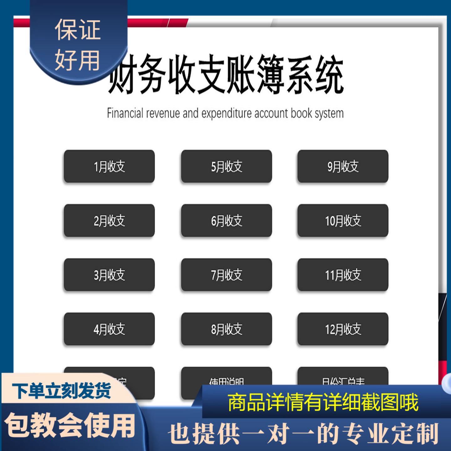 原创设计财务收支账簿系统EXCEL表格WPS系统定制