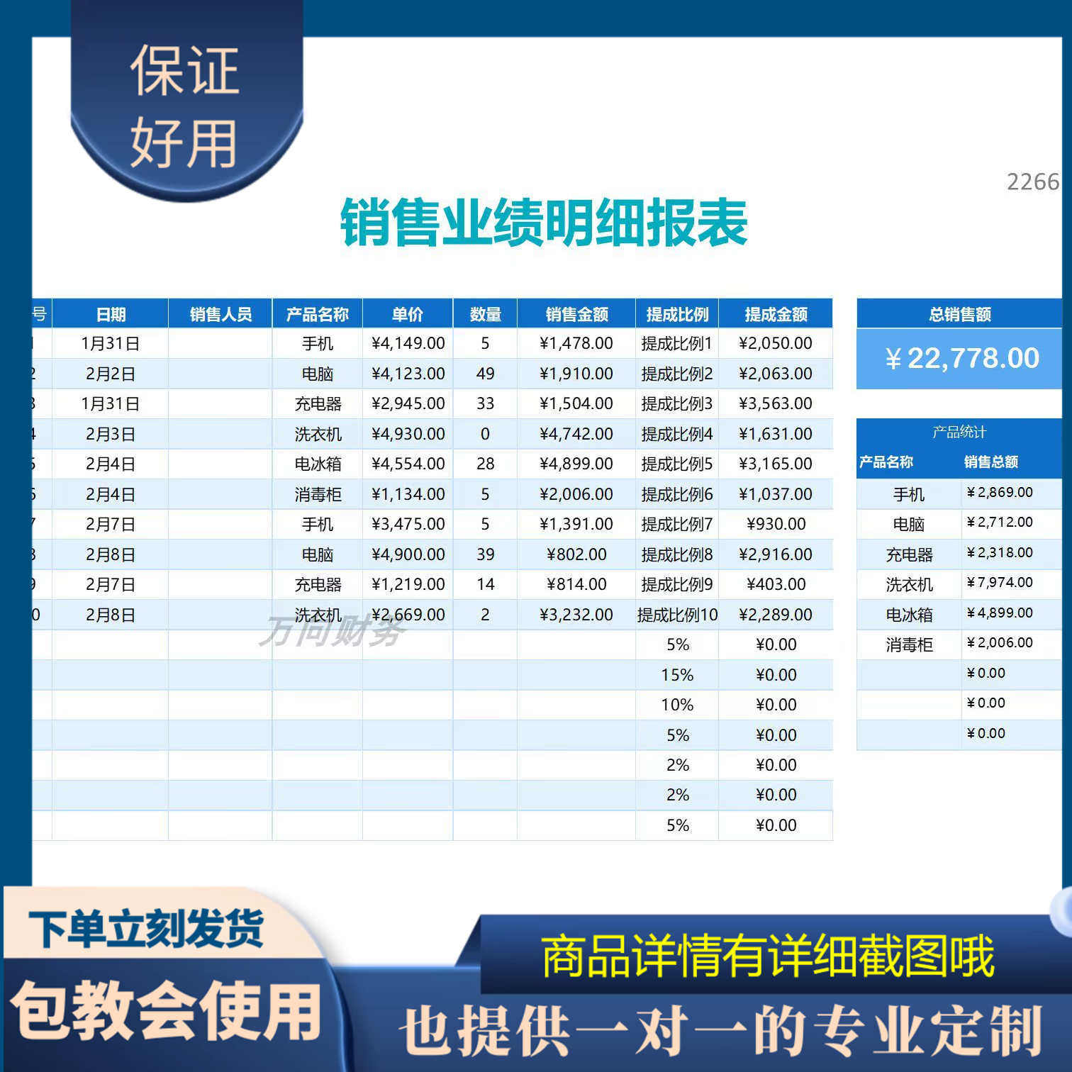 原创设计销售业绩明细报表EXCEL表格WPS系统定制