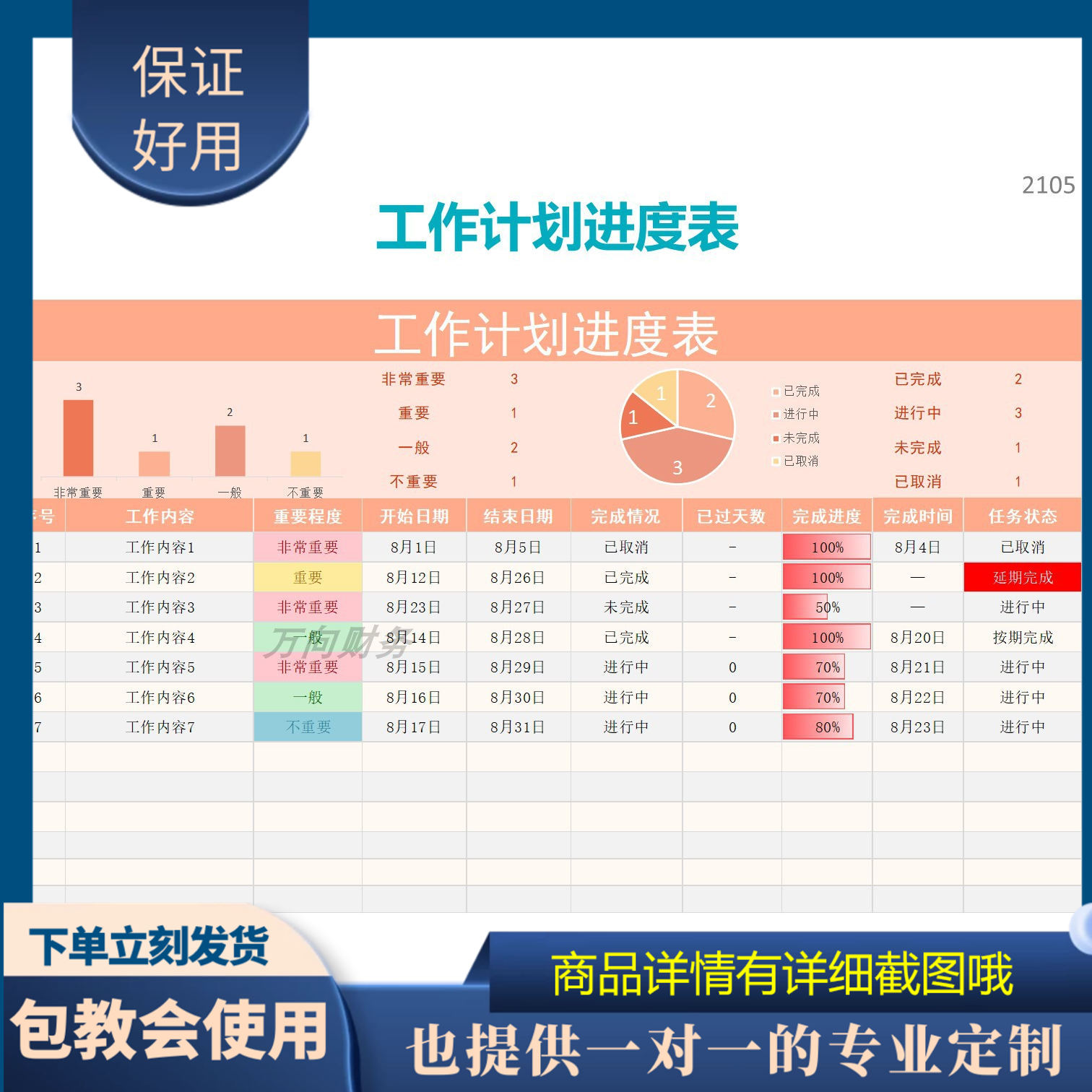 原创设计工作计划进度表EXCEL表格WPS系统定制