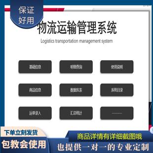 原创设计物流运输管理系统EXCEL表格WPS定制