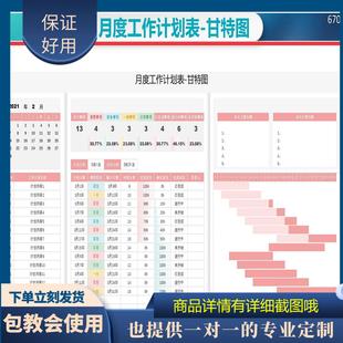 原创设计月度工作计划表甘特图EXCEL表格WPS系统定制