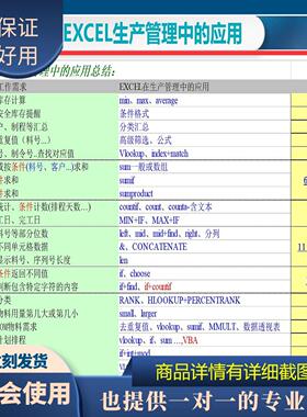 原创设计表格管理-PMC中的应用EXCEL表格WPS系统定制