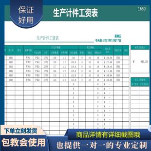 原创设计生产计件工资表新个税EXCEL表格WPS定制