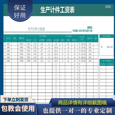 原创设计生产计件工资表新个税EXCEL表格WPS定制