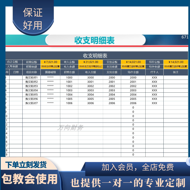 原创设计收支明细表出纳记账收入支出表含公式excel表格定制