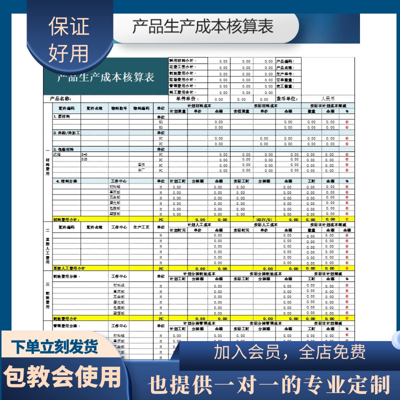 原创设计产品生产成本核算表含公式excel表格定制