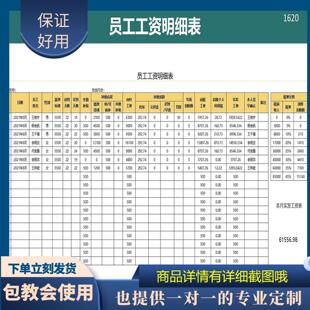 原创设计员工工资明细表新个税EXCEL表格WPS定制