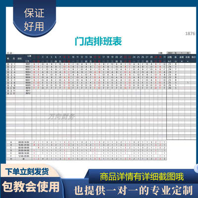 原创设计门店排班表EXCEL表格WPS系统定制