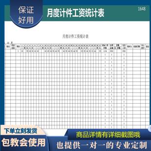 原创设计月度计件工资统计表新个税EXCEL表格WPS定制