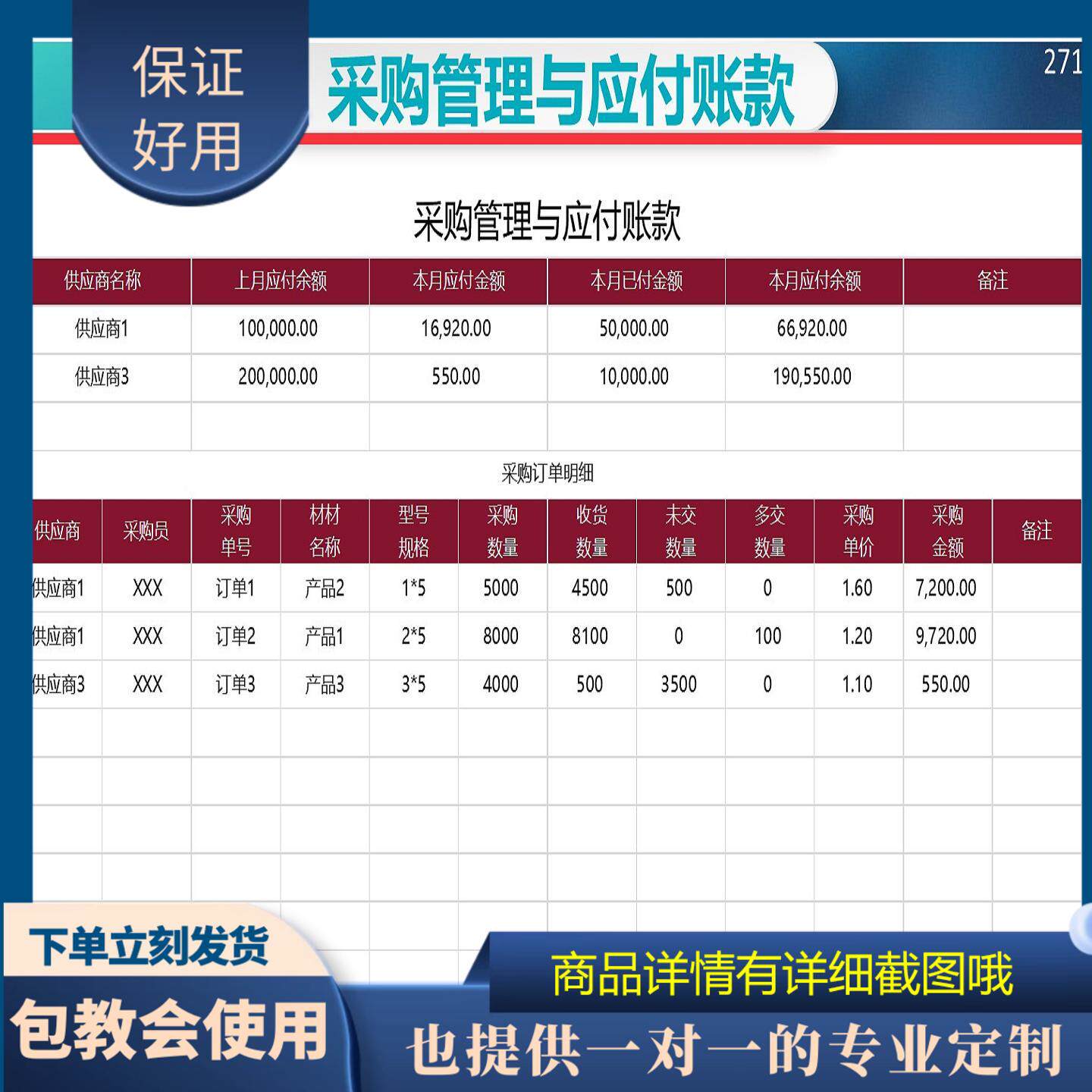 原创设计采购管理与应付账款EXCEL表格WPS系统定制
