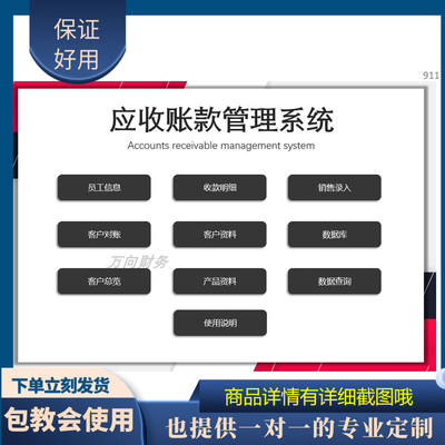 原创设计应收账款管理系统EXCEL表格WPS系统定制