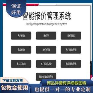 原创设计智能报价管理系统EXCEL表格WPS系统定制