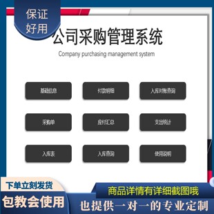 原创设计公司采购管理系统EXCEL表格WPS系统定制