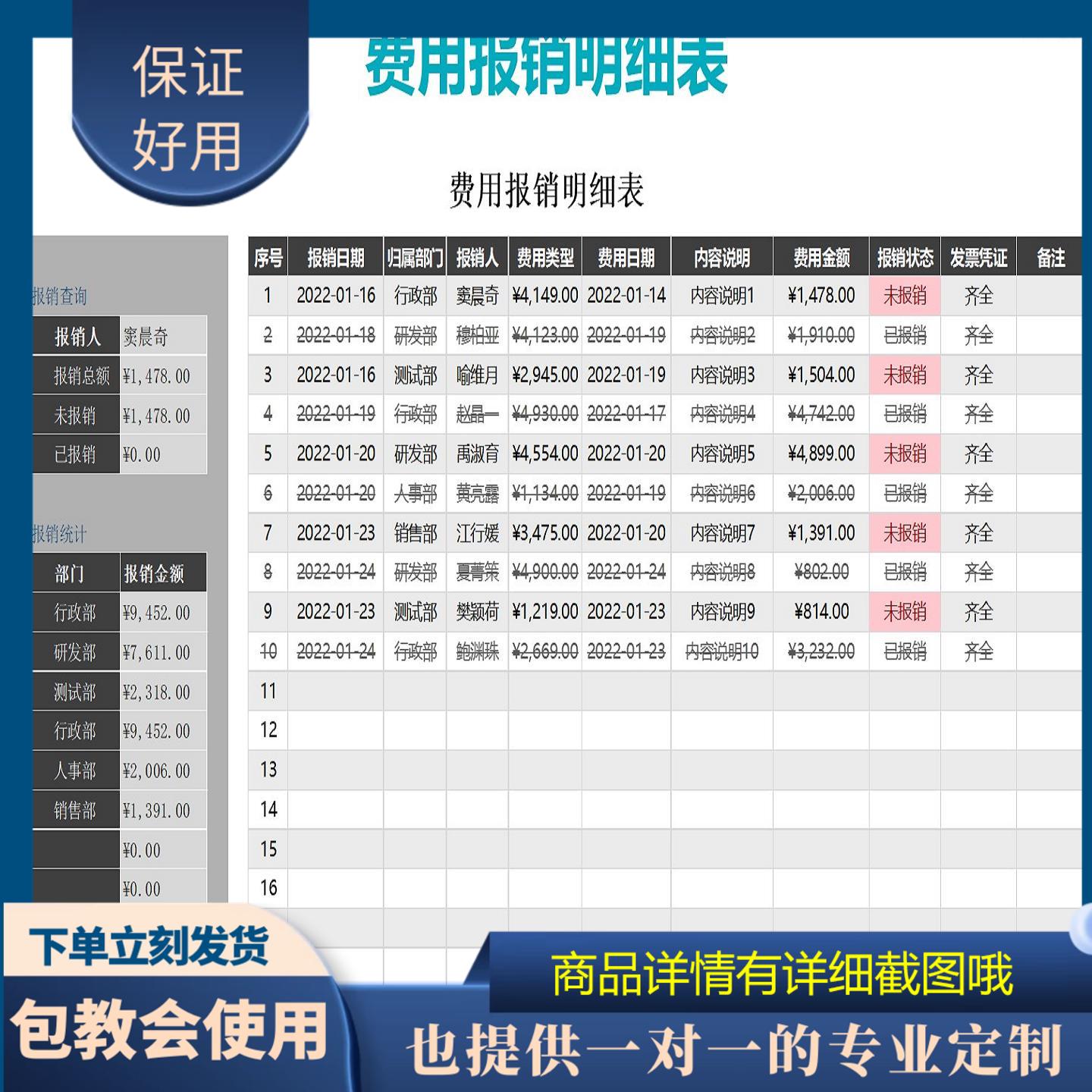 原创设计费用报销明细表EXCEL表格WPS定制