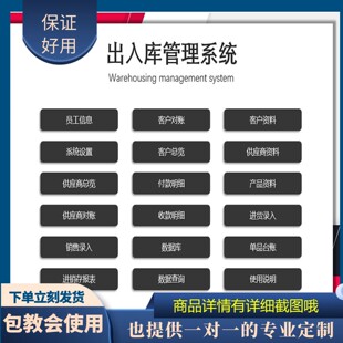 原创设计出入库管理系统EXCEL表格WPS系统定制
